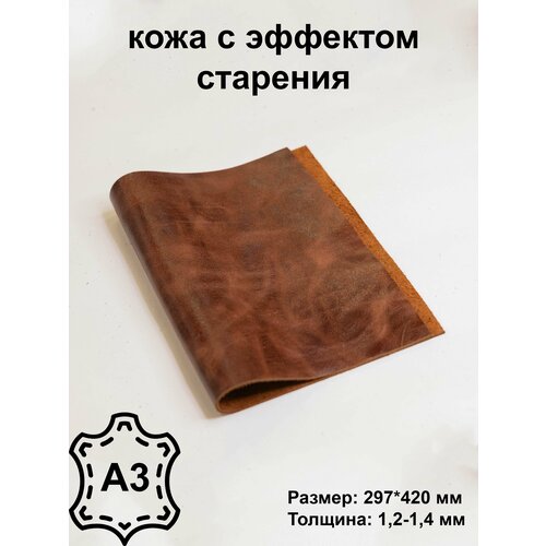 Натуральная кожа, Пулл-ап красно коричневый 437, Кожа для рукоделия, эффект старения, А3