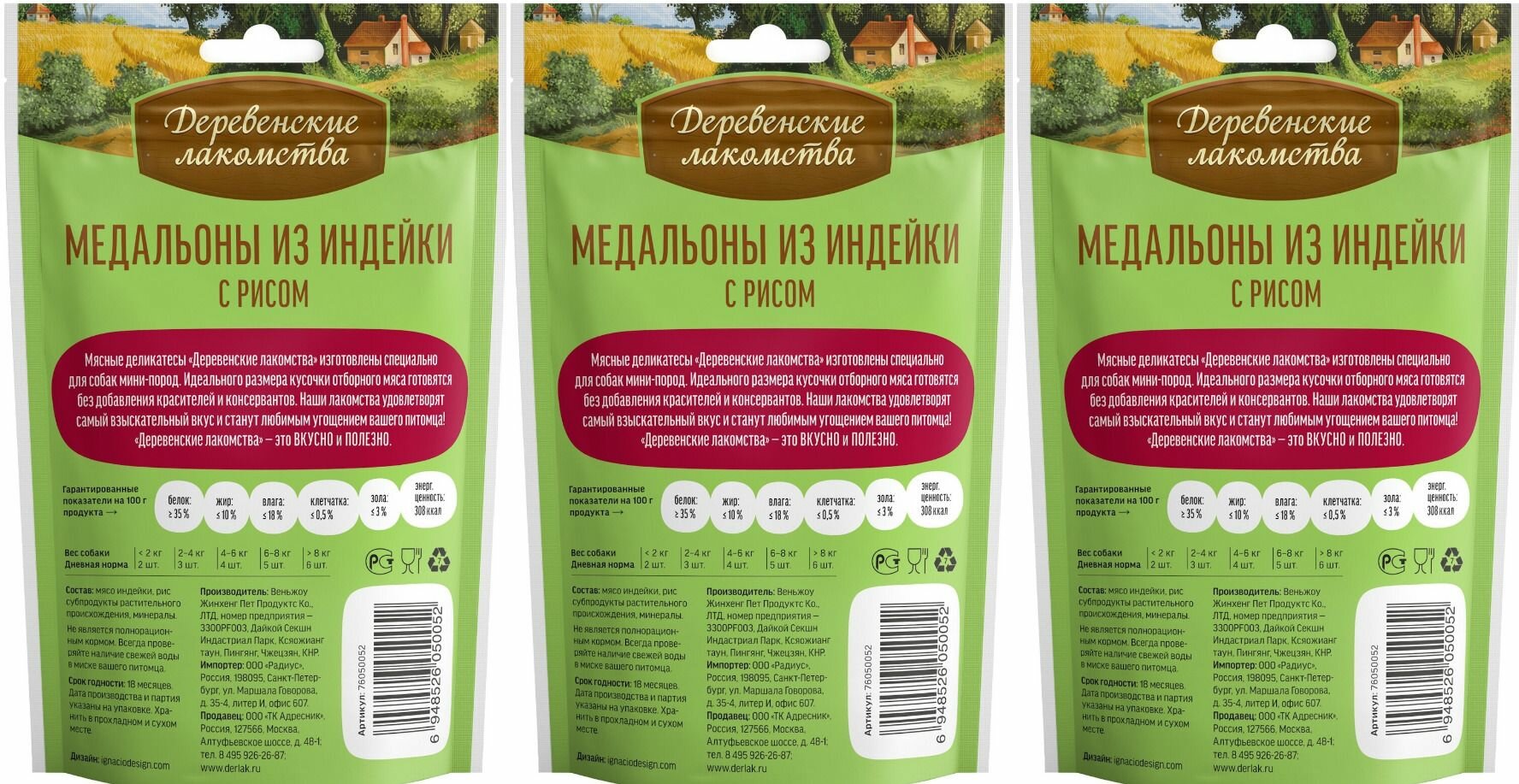 Деревенские лакомства Лакомство для собак мини-пород Медальоны из индейки с рисом 55 г 3 шт