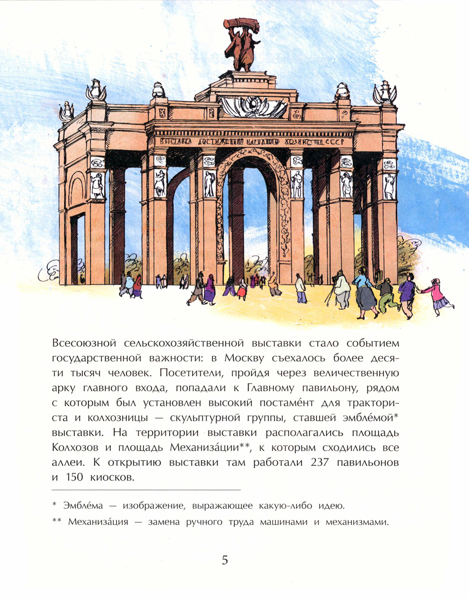 Книга Фома ВДНХ. Главная выставка страны. - фото №3