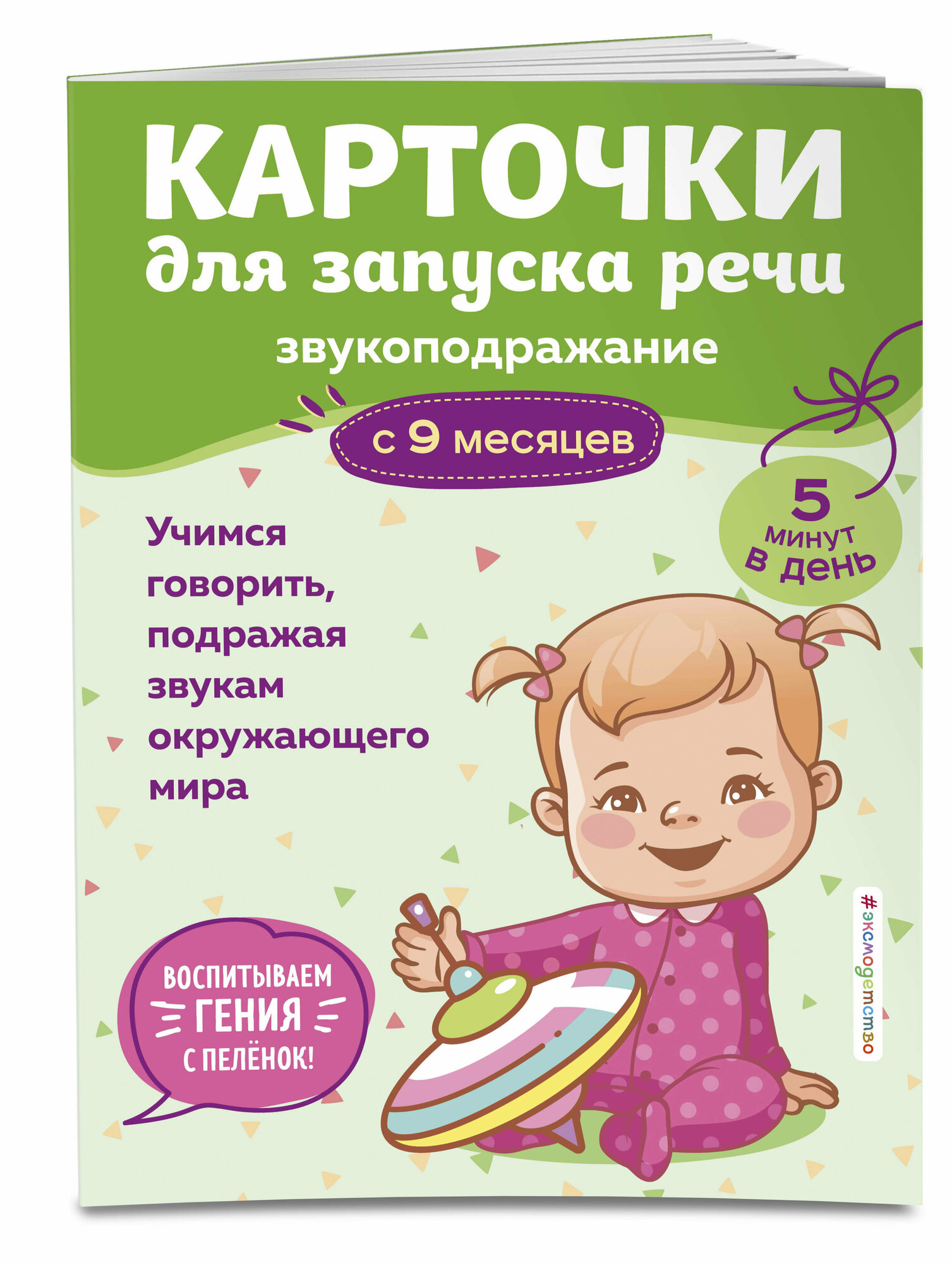 Карточки для запуска речи. Звукоподражание: с 9 месяцев — фото 1