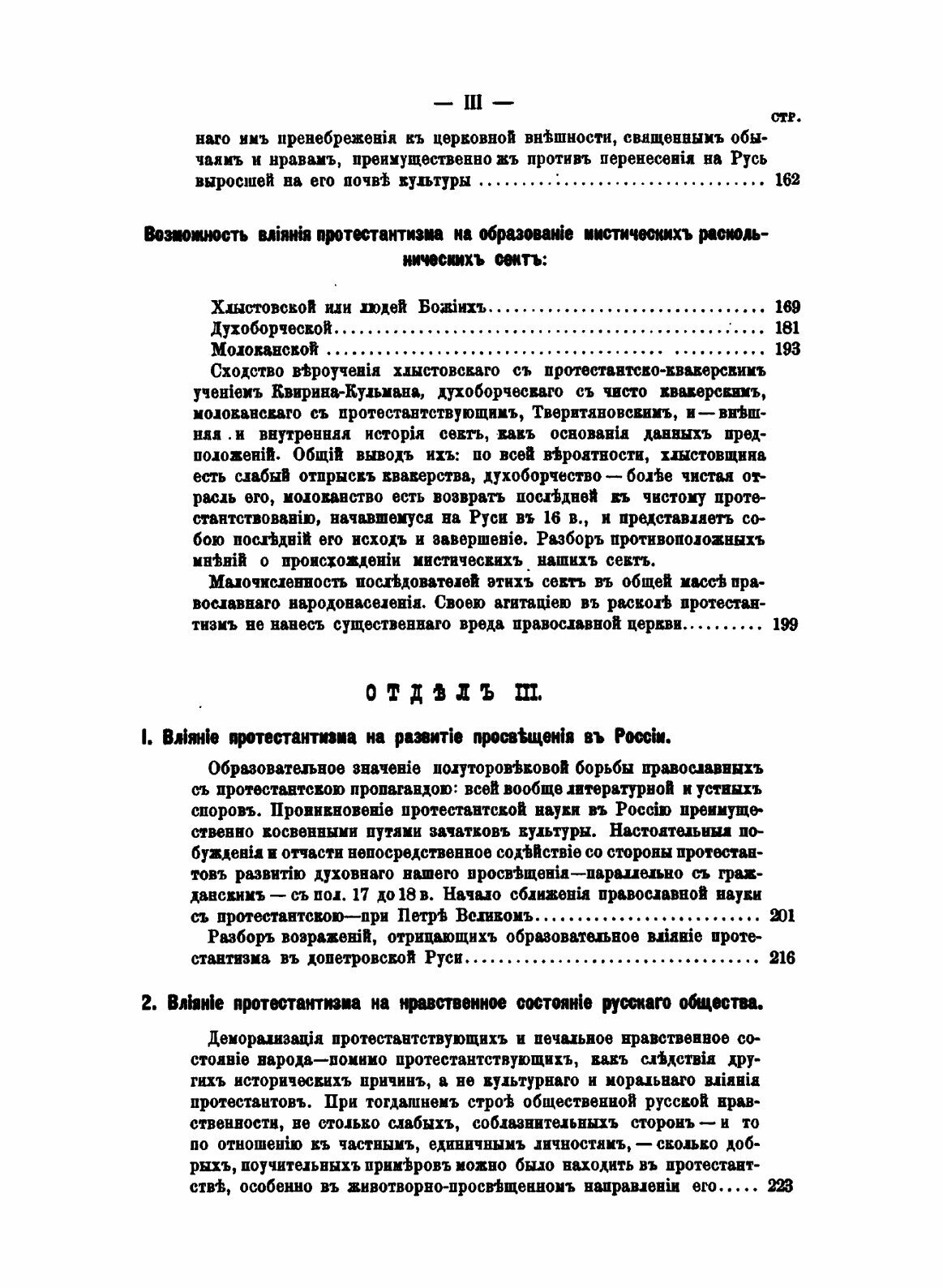 Книга Отношение протестантизма к России В Xvi и Xvii Веках - фото №7