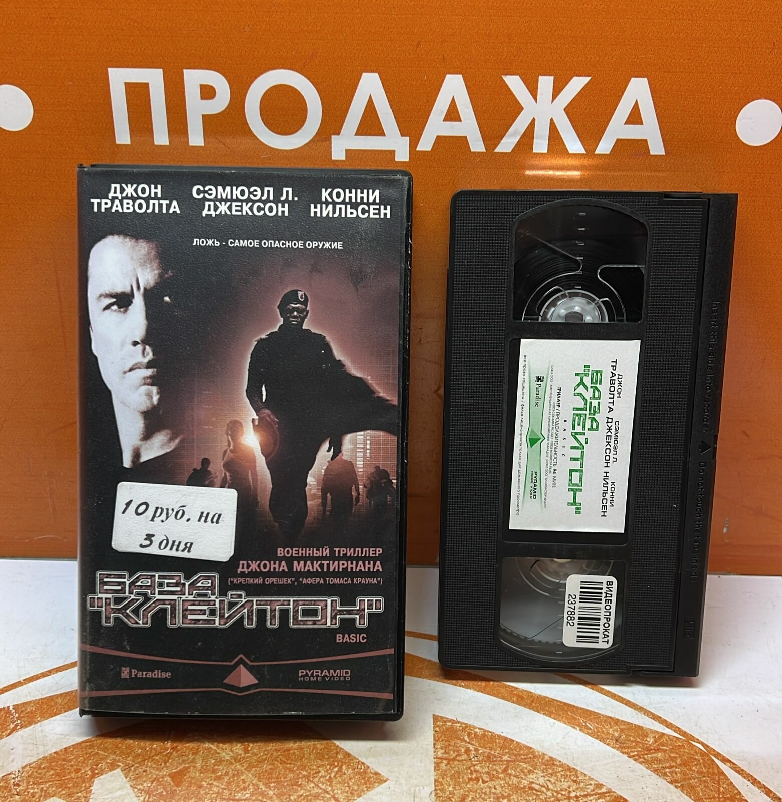 VHS-кассета "База Клейтон"