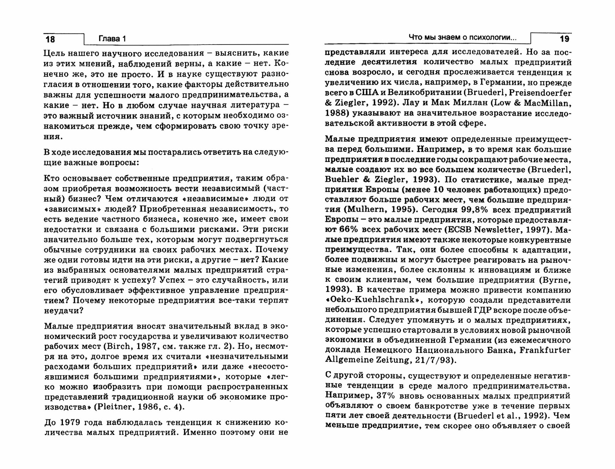 Основатели эффективных компаний. Психологический анализ и практические рекомендации для предприним. - фото №4