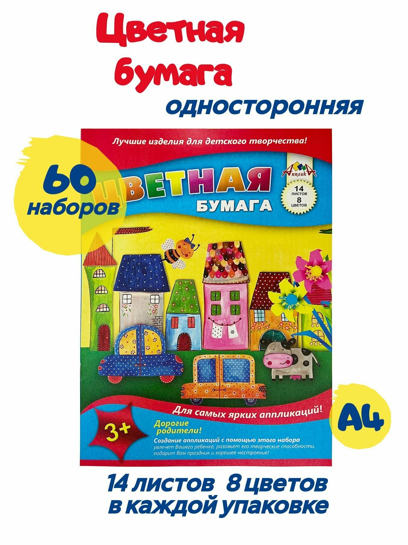 Цветная бумага А4 60 наборов по 14 листов 8 цветов односторонняя газетная