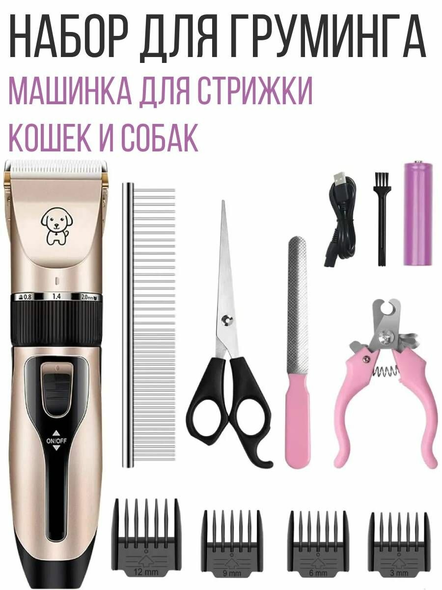 фото Машинка для стрижки собак и кошек