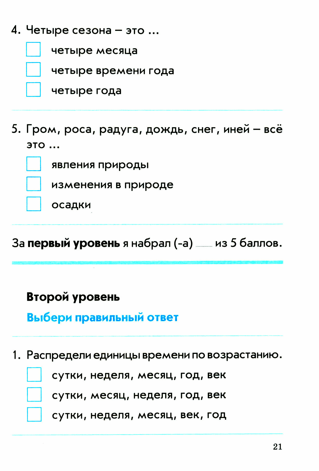 Окружающий мир. 2 класс. Контрольно-проверочные работы. - фото №2