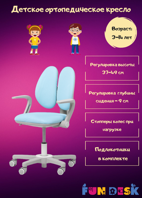 Детское растущее кресло Mente Blue с подлокотниками Fundesk