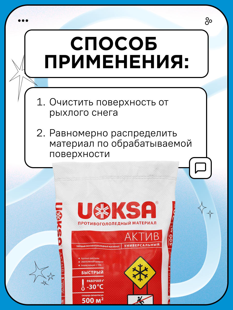 Реагент противогололедный uoksa актив -30c 20кг - фотография № 6