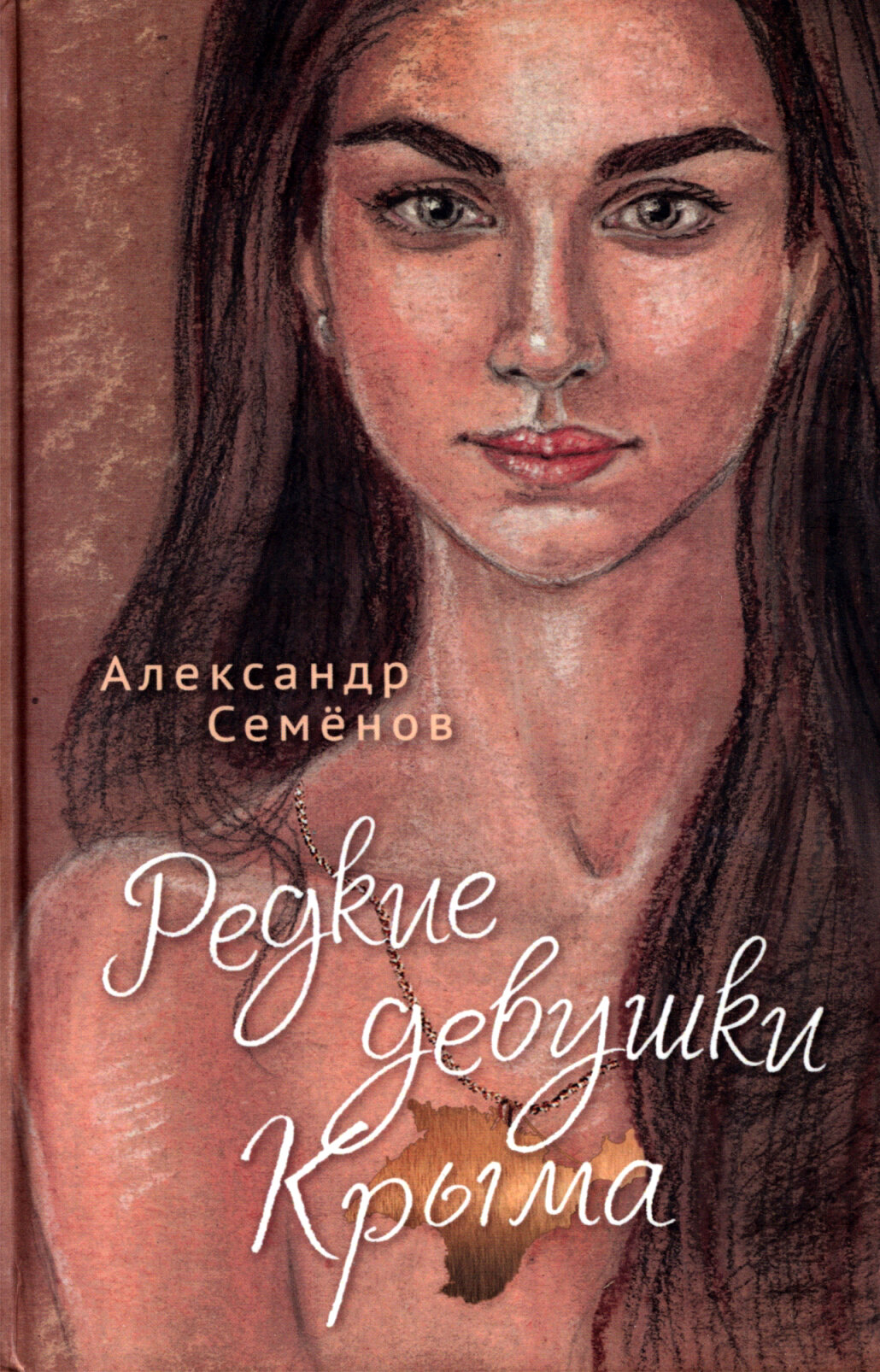 Редкие девушки Крыма (Александр Семёнов) - фото №1