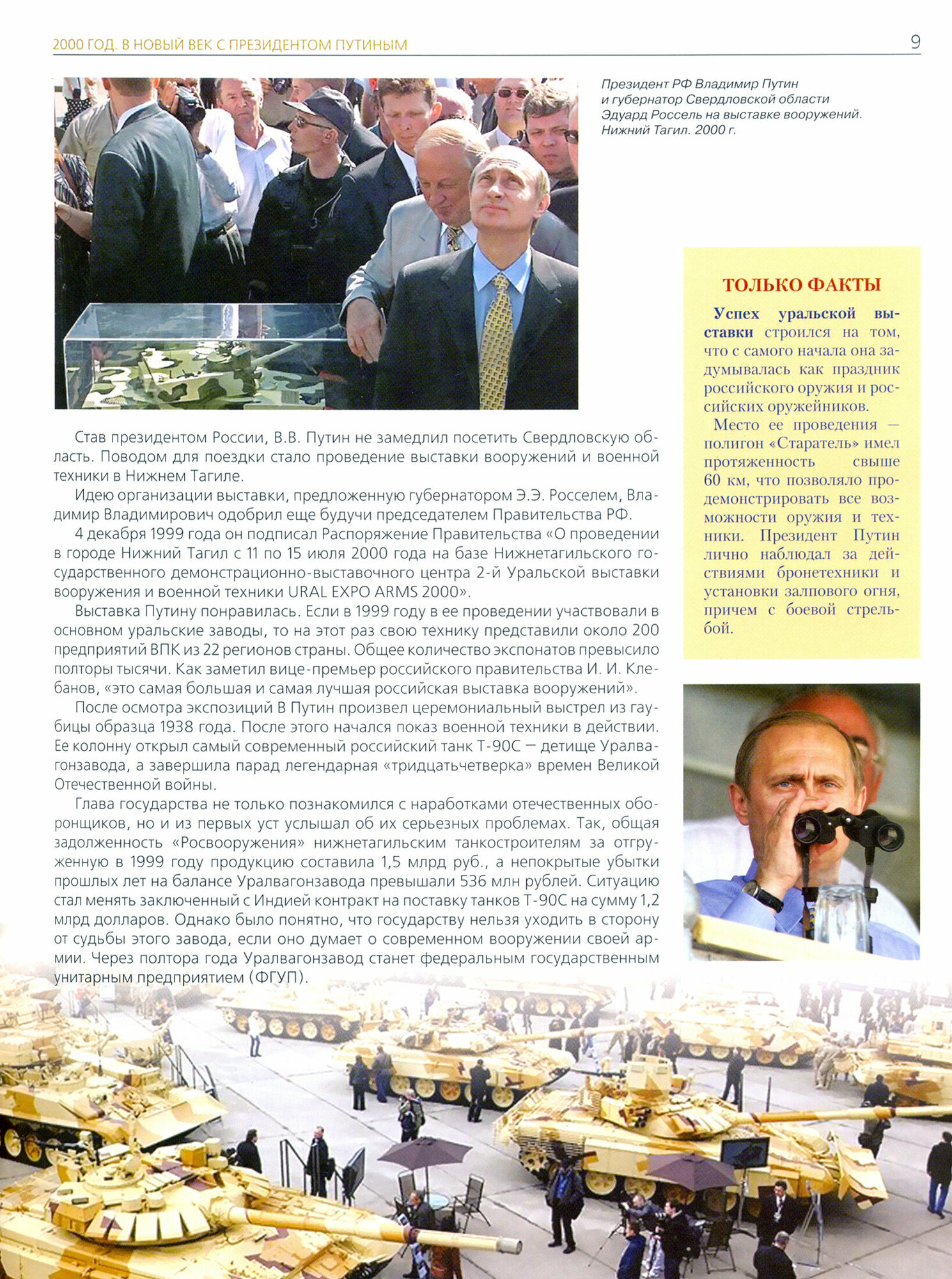 Средний Урал: век XXI. Хроника событий 2000-2018 гг. - фото №2