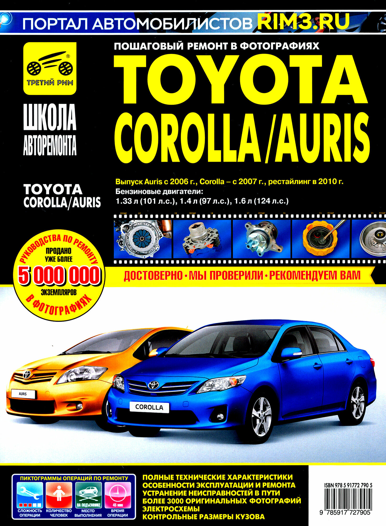 Toyota Corolla/Auris с 2006 г. Руководство по эксплуатации, техническому обслуживанию и ремонту - фото №2