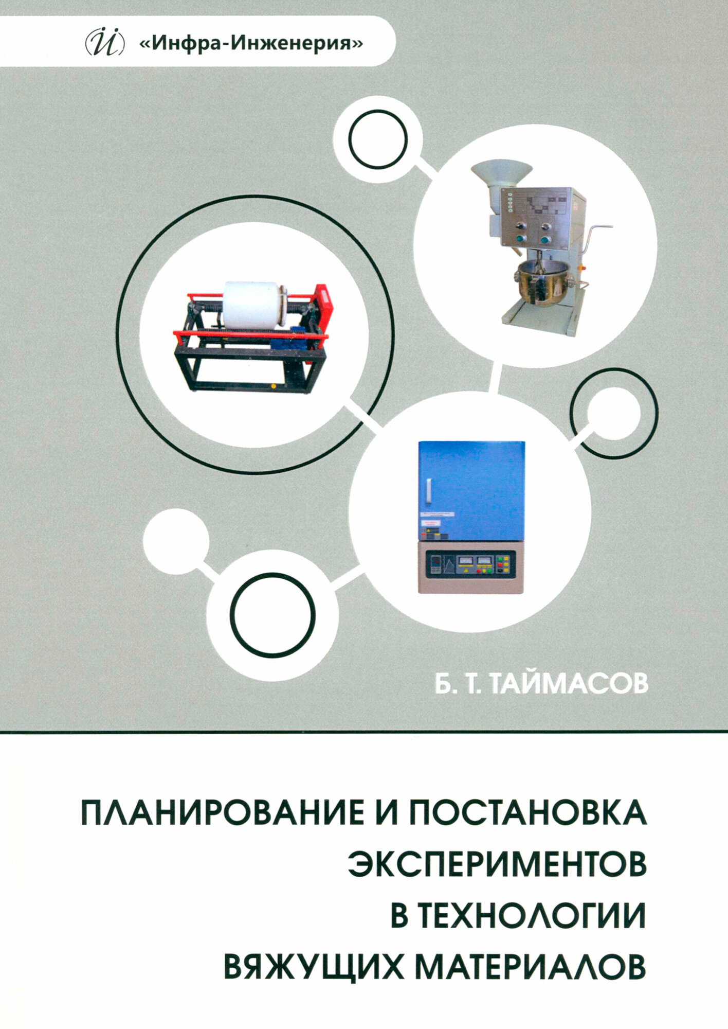 Планирование и постановка экспериментов в технологии вяжущих материалов - фото №2