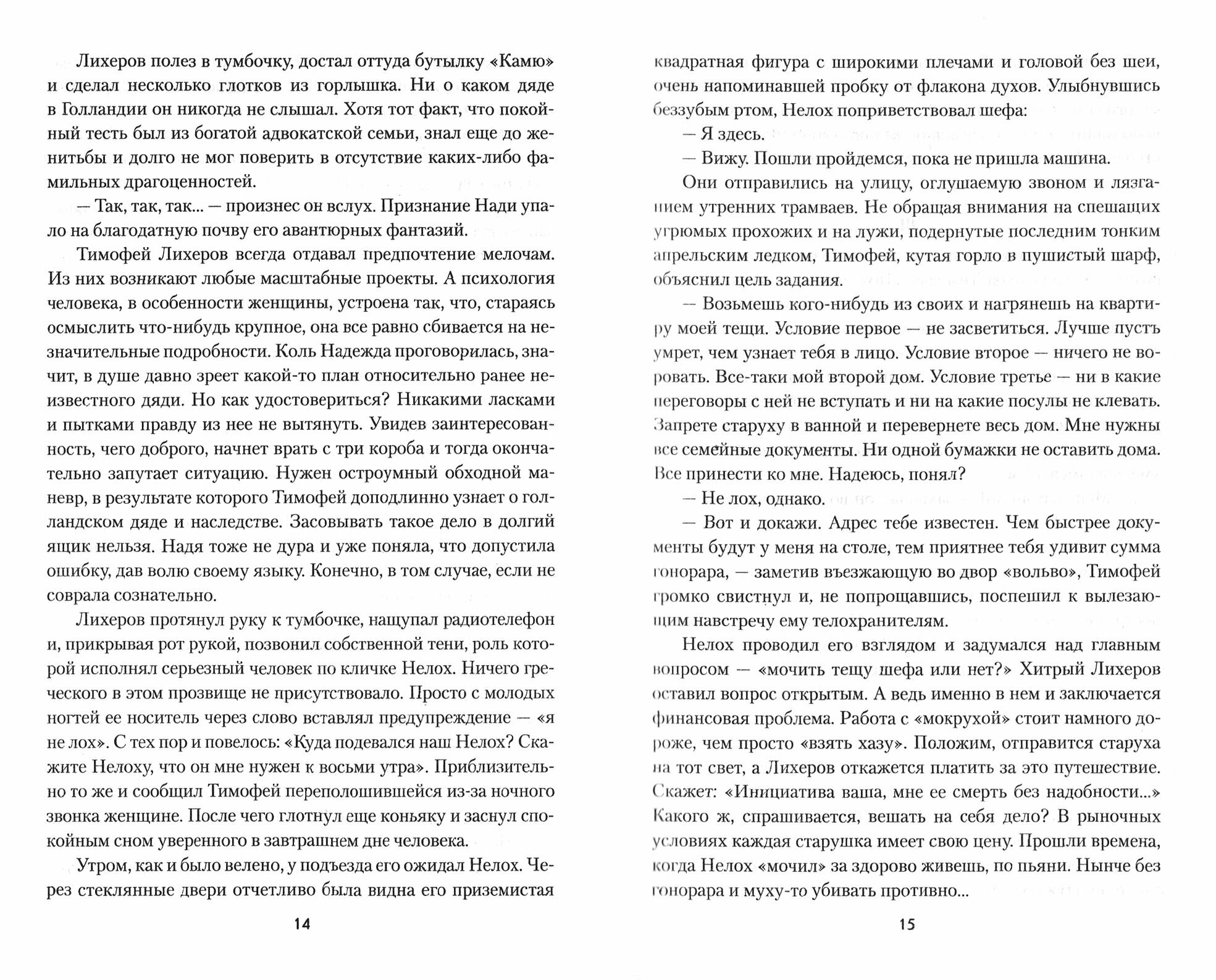 Бриллианты Анастасии (Рогожин Михаил Юрьевич) - фото №4