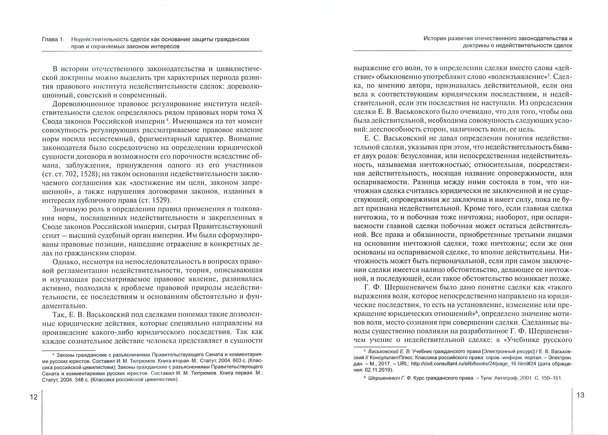 Защита прав и охраняемых законом интересов участников - фото №2