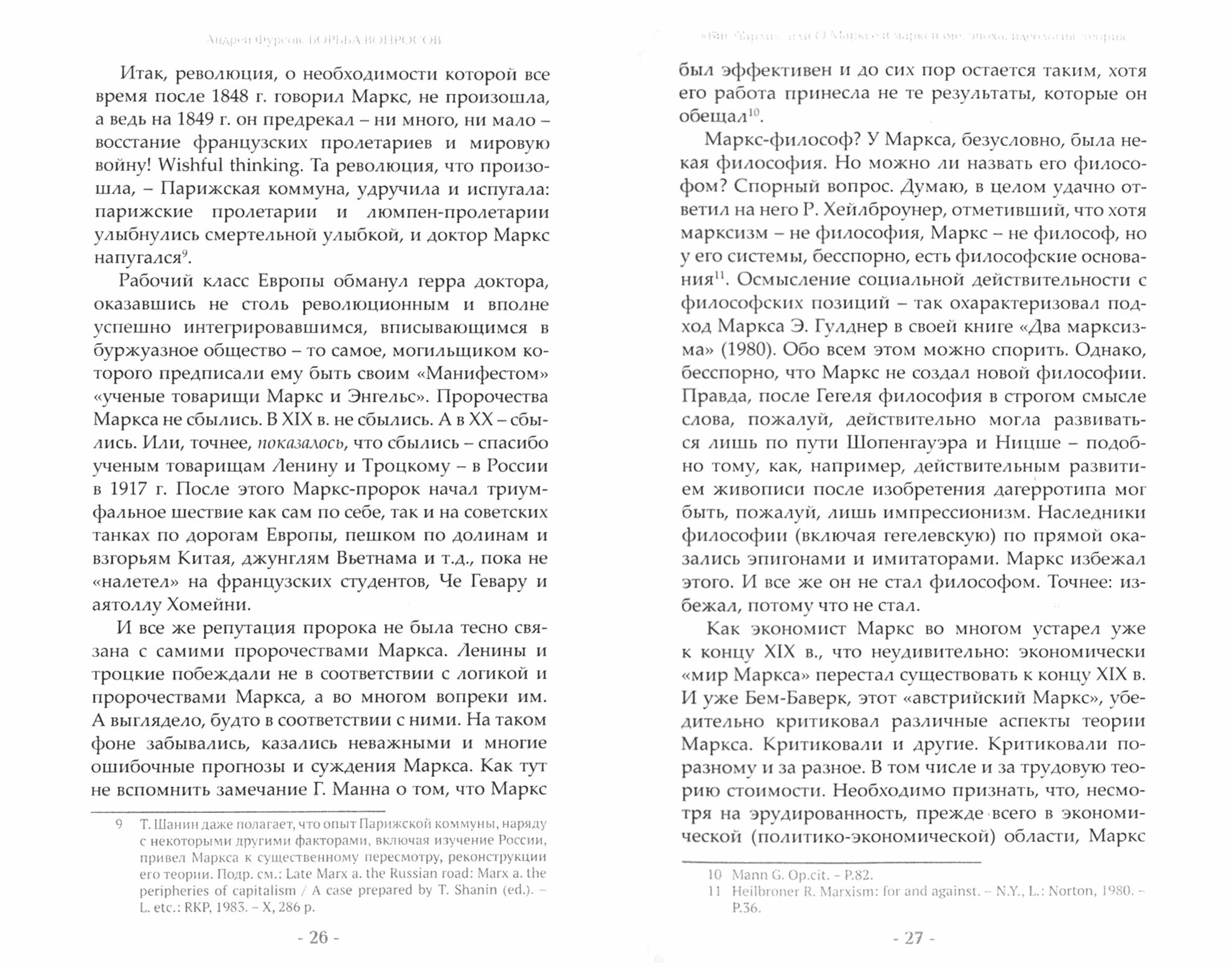 Борьба вопросов. Идеология и психоистория. Русское и мировое измерения - фото №2