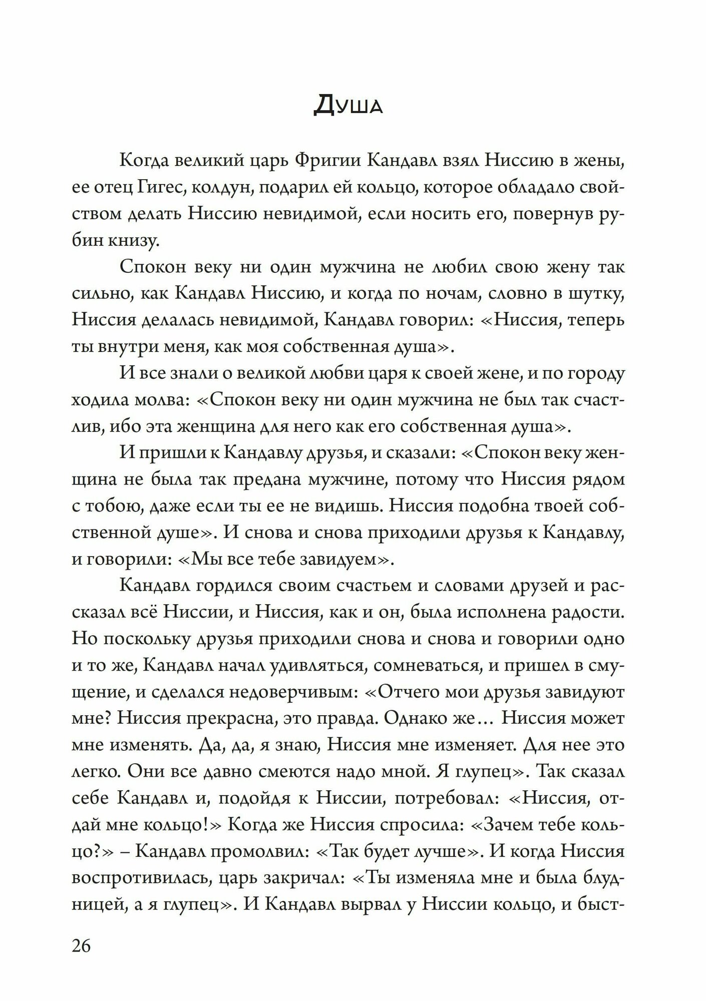 Смерть и маска. Избранная философская проза - фото №5