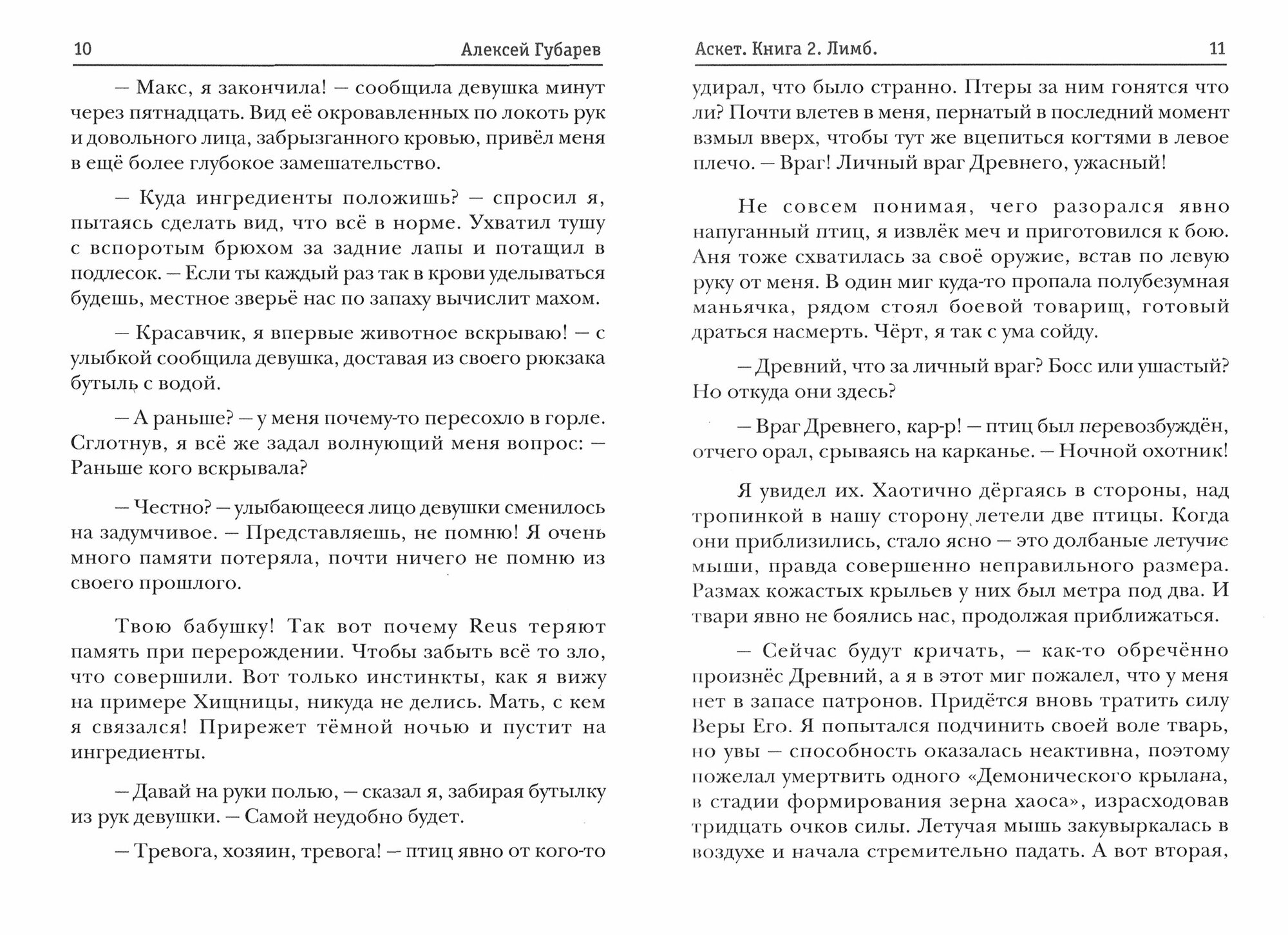 АСКЕТ. Книга 2. Лимб (Губарев Алексей) - фото №2