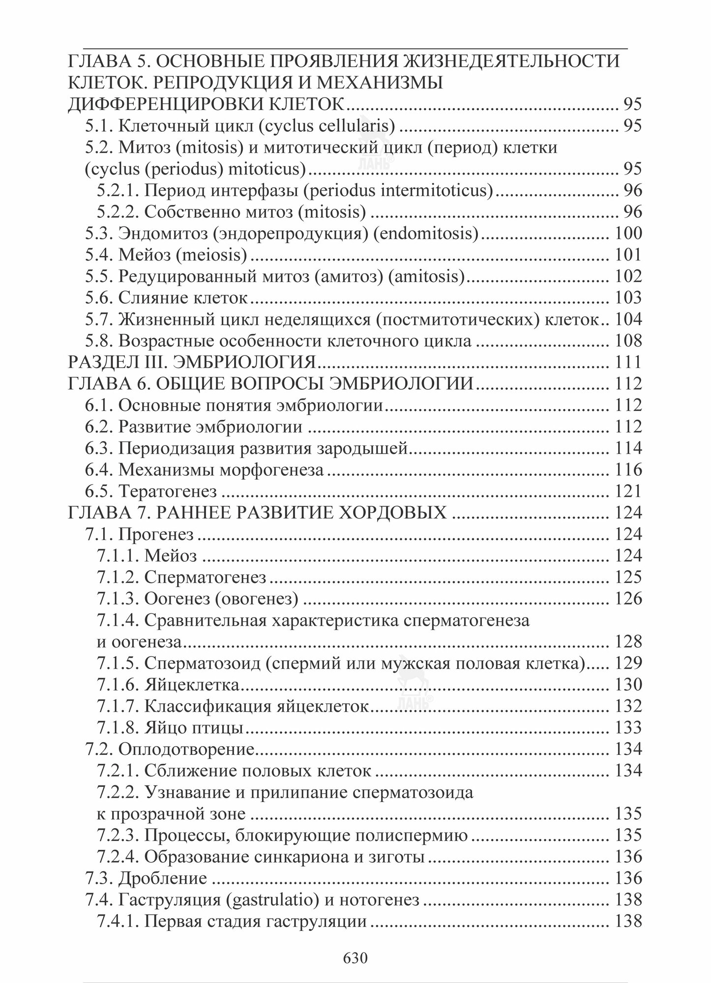 Цитология, гистология, эмбриология. Учебник (+CD) - фото №6