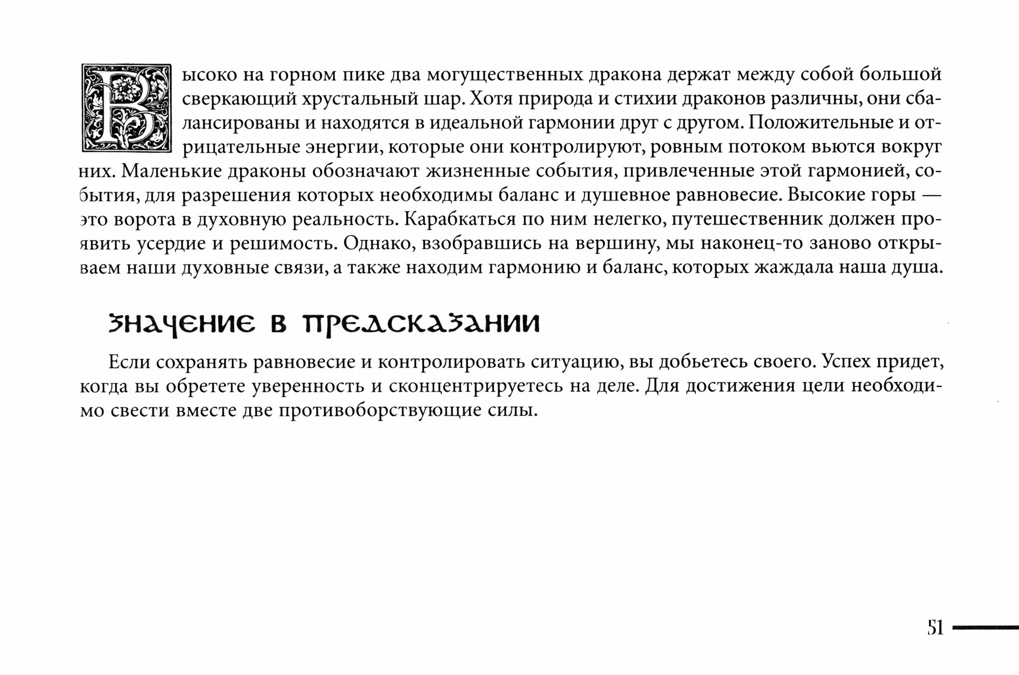 Таро кельтских драконов (Хант Лиза, Ковей Динна Дж.) - фото №6