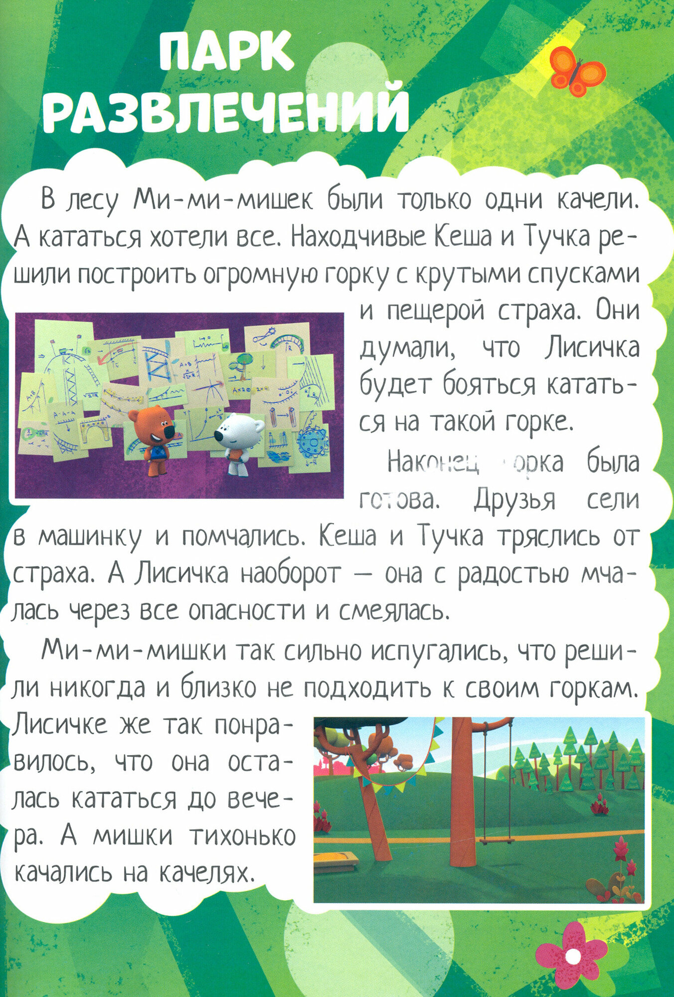 Книга-активити ND Play Игры-бродилки, Играем с Ми-ми-мишками 0+ - фото №9