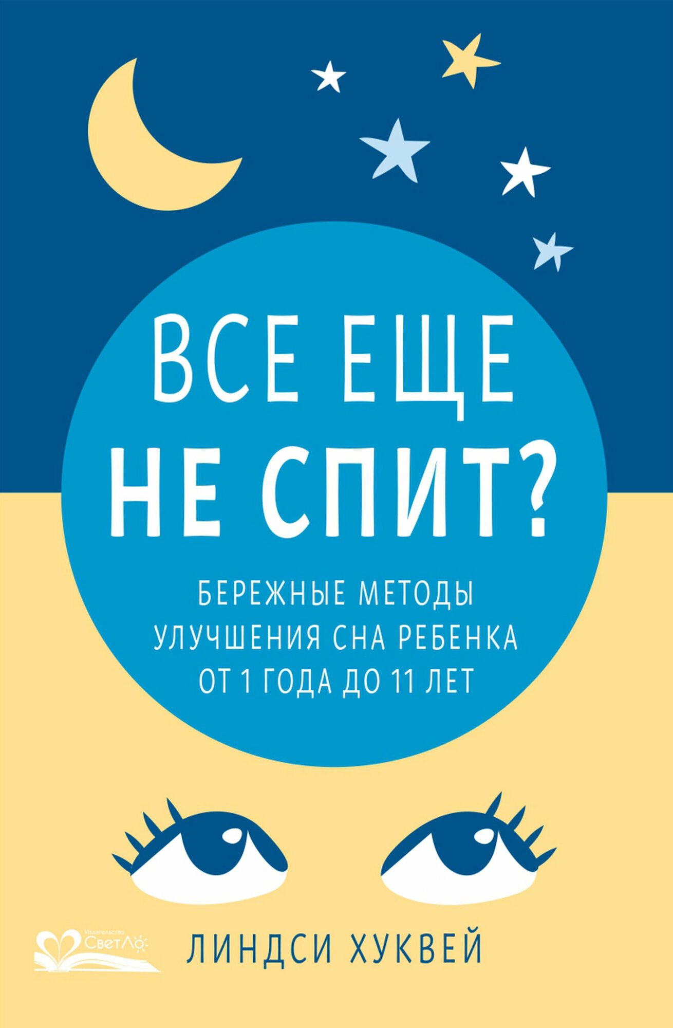 Все еще не спит? Бережные методы улучшения сна ребенка от 1 года до 11 лет - фото №3