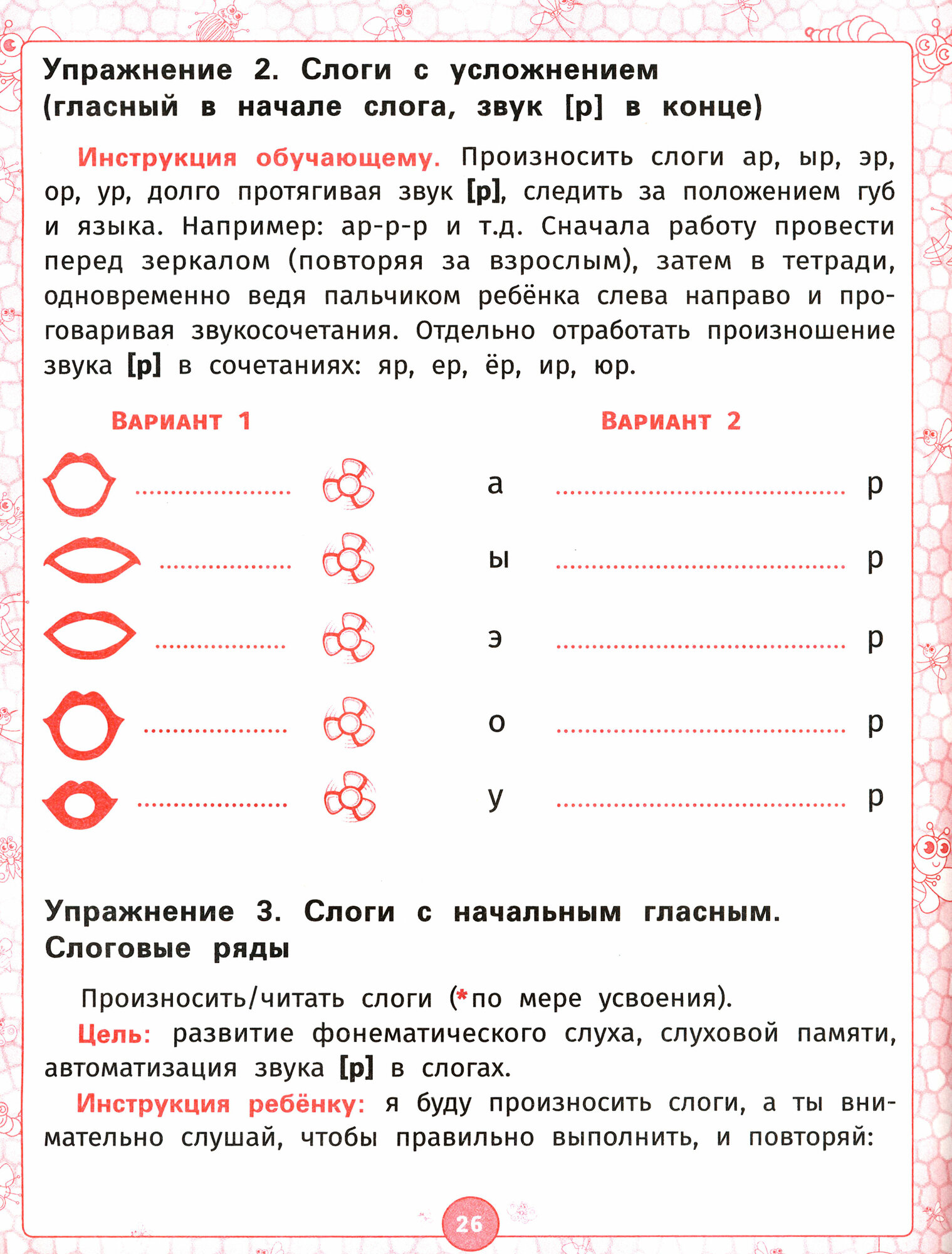 Логопедический альбом. Занятия для закрепления звука [Р] у детей дошкольного возраста - фото №2