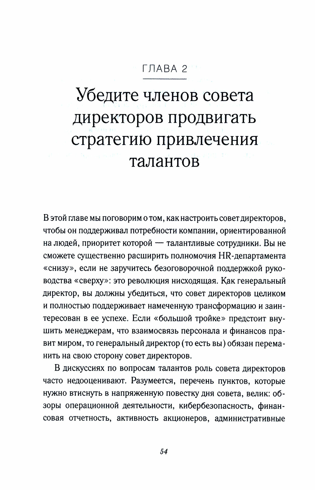 Талант побеждает: о новом подходе к реализации HR-потенциала - фото №4