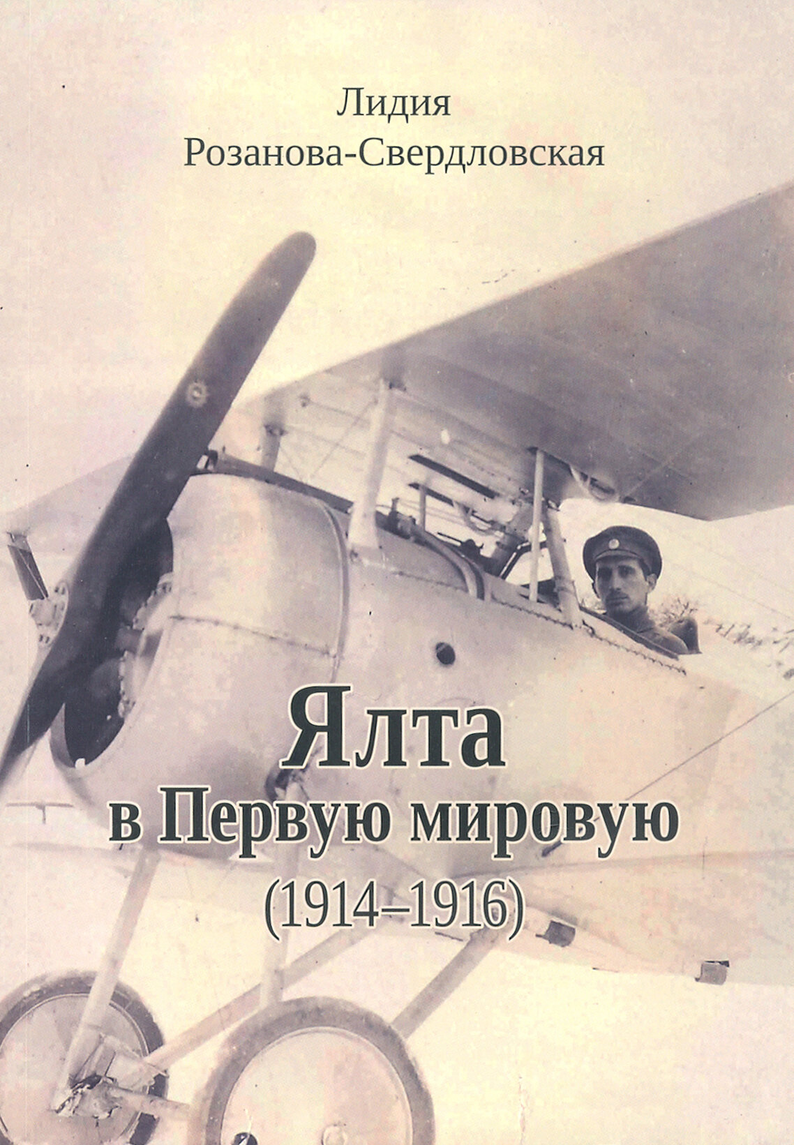 Ялта в Первую мировую (1914-1916) - фото №2