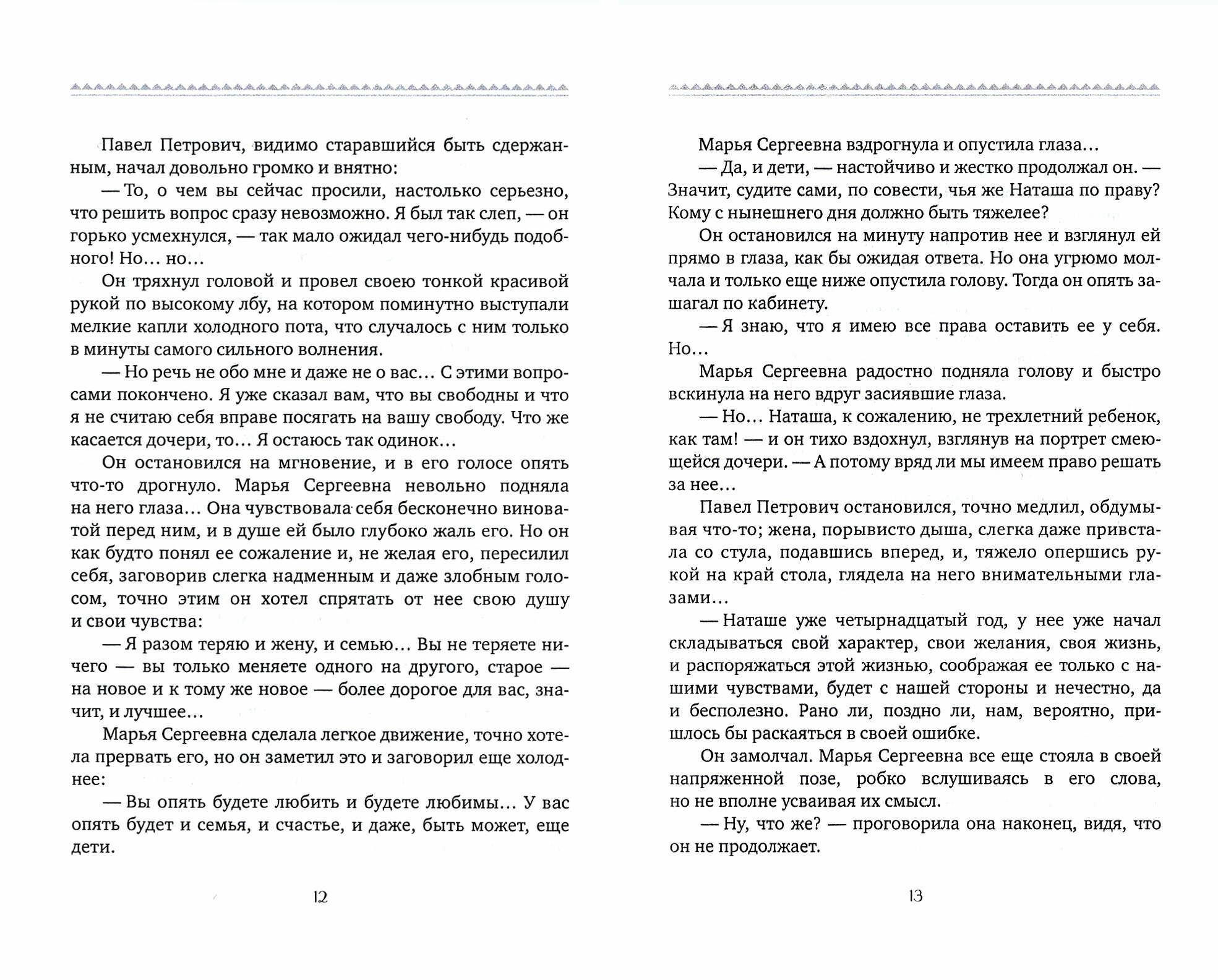 Ранние грозы (Крестовская Мария Всеволодовна) - фото №6
