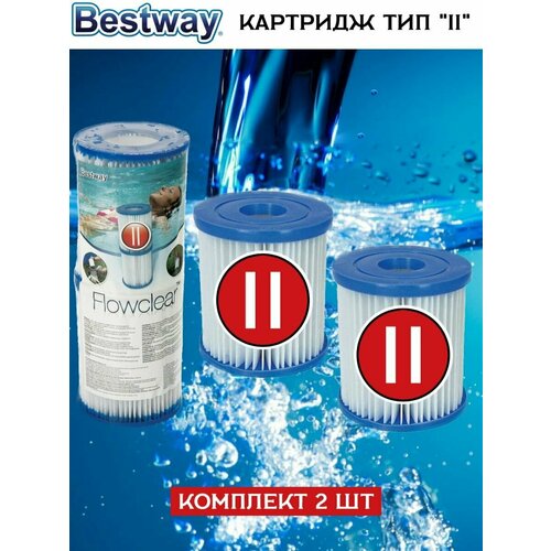 картридж bestway тип ii комплект 6 шт 58094 Картридж тип II, 2 шт