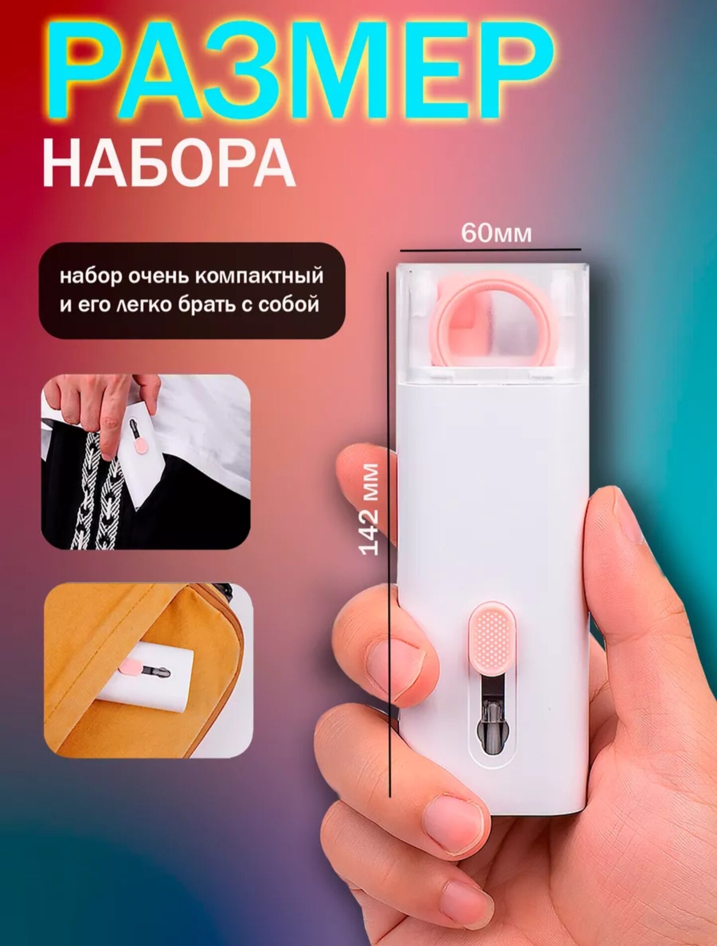 Набор для чистки гаджетов , смартфонов , наушников 7в1 , многофункциональный , универсальный органайзер щетка — фото 2