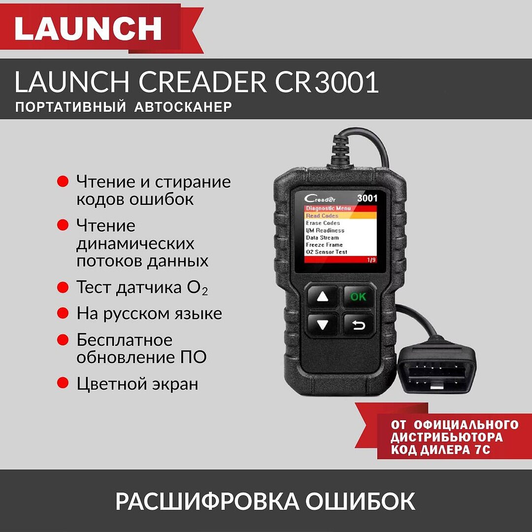 Launch Creader CR301 (3001) - Портативный автосканер