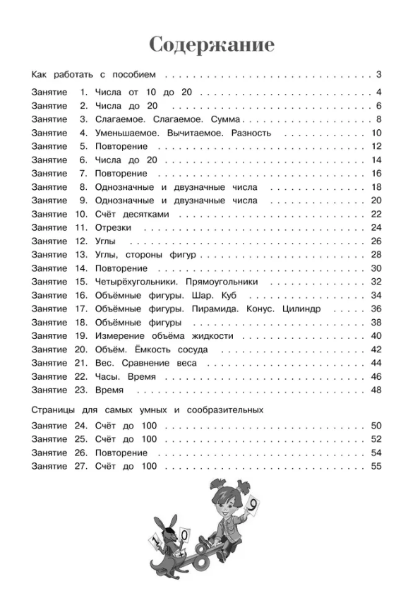ЛомоносовскаяШкола(о)2 Занимаюсь математикой Д/детей 6-7 лет в 2ч. Ч. 2 (Сорокина Т. В.) — фото 1
