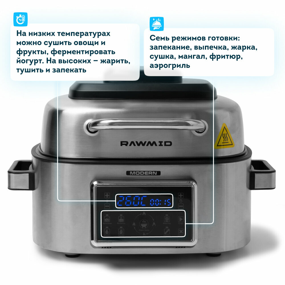 Аэрогриль электрическая RAWMID Modern RMA-03 с функцией аэрофритюрницы и дегидратора, 40-265 градусов