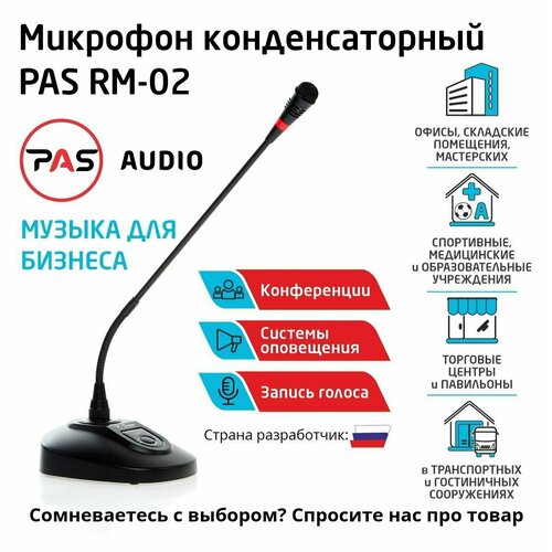 Настольный конденсаторный микрофон PASystem RM-02 9046₽