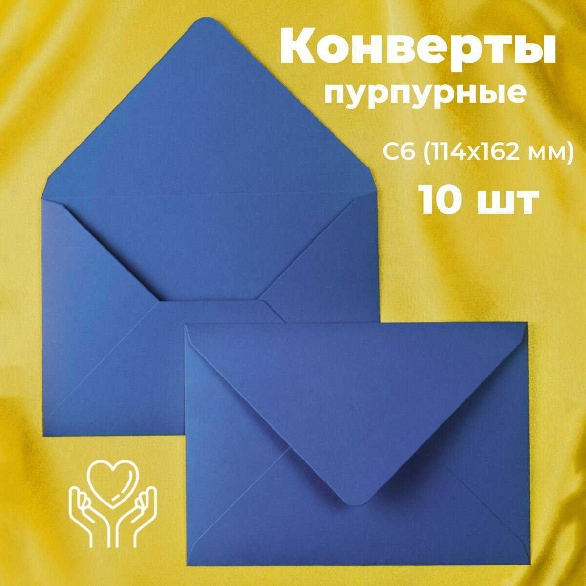 Пурпурные конверты бумажные для пригласительных, С6 114х162мм - набор 10 шт. цветные
