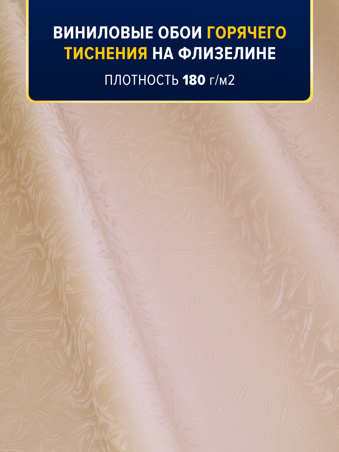 Обои виниловые на флизелине метровые 2139-51 белорусские горячее тиснение моющиеся 1м 106 см в спальню, офис, на кухню зал коридор детскую