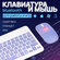 Беспроводной набор для планшета - мышь и клавиатура Sunny Fox с п...