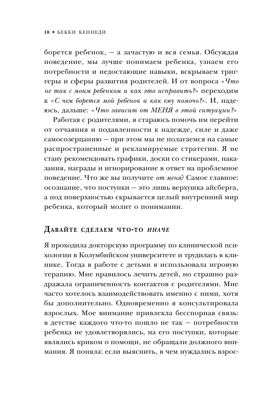 Помочь ребенку быть хорошим. 10 принципов спокойного родительства - фото №14