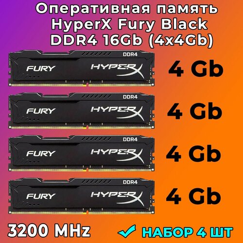 Оперативная память HyperX Fury 16 ГБ 4х4 ГБ DDR4 3200 МГц DIMM 476000₽