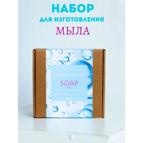 Подарочный набор для мыловарения создания изготовления мыла