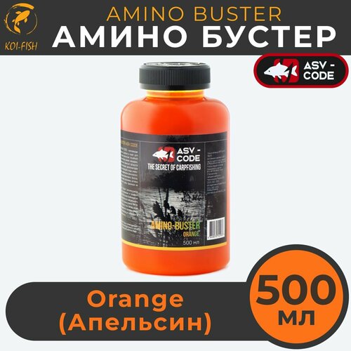 Амино бустер ASV-CODE Апельсин (ORANGE) 500мл Amino - Buster, рыболовная прикормка