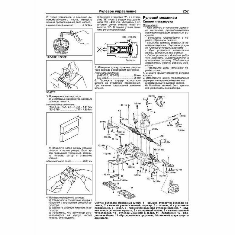 Книга Toyota Caldina 2002-07 бенз. 1AZ-FSE (2,0) 1ZZ-FE (1,8) 3S-GTE (2,0) Ремонт. Эксп... - фото №7