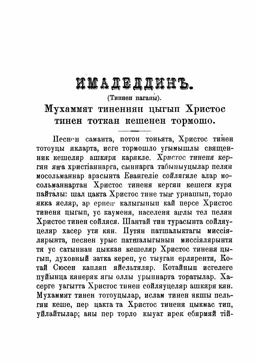 Книга Имадеддин (Столп веры) (без автора) - фото №3