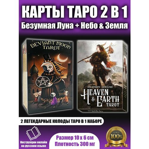 Комплект карт Таро по системе Уэйта Набор 2 Таро в 1 наборе доска для таро карт 10 3 6 см 13 го цвета настольная игра на английском языке таинственное гадания судьба