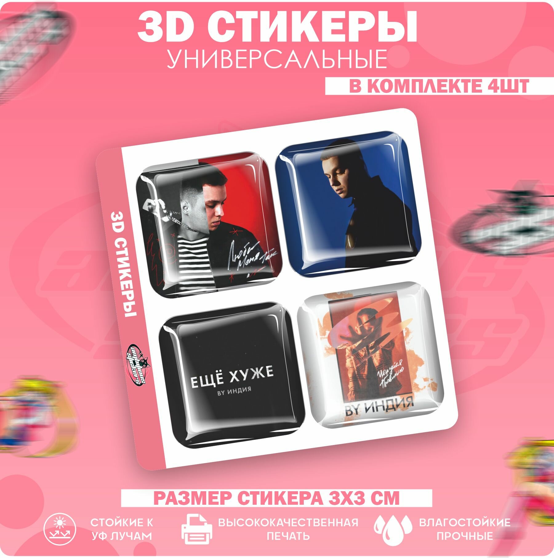 3D стикеры наклейки на телефон By Индия