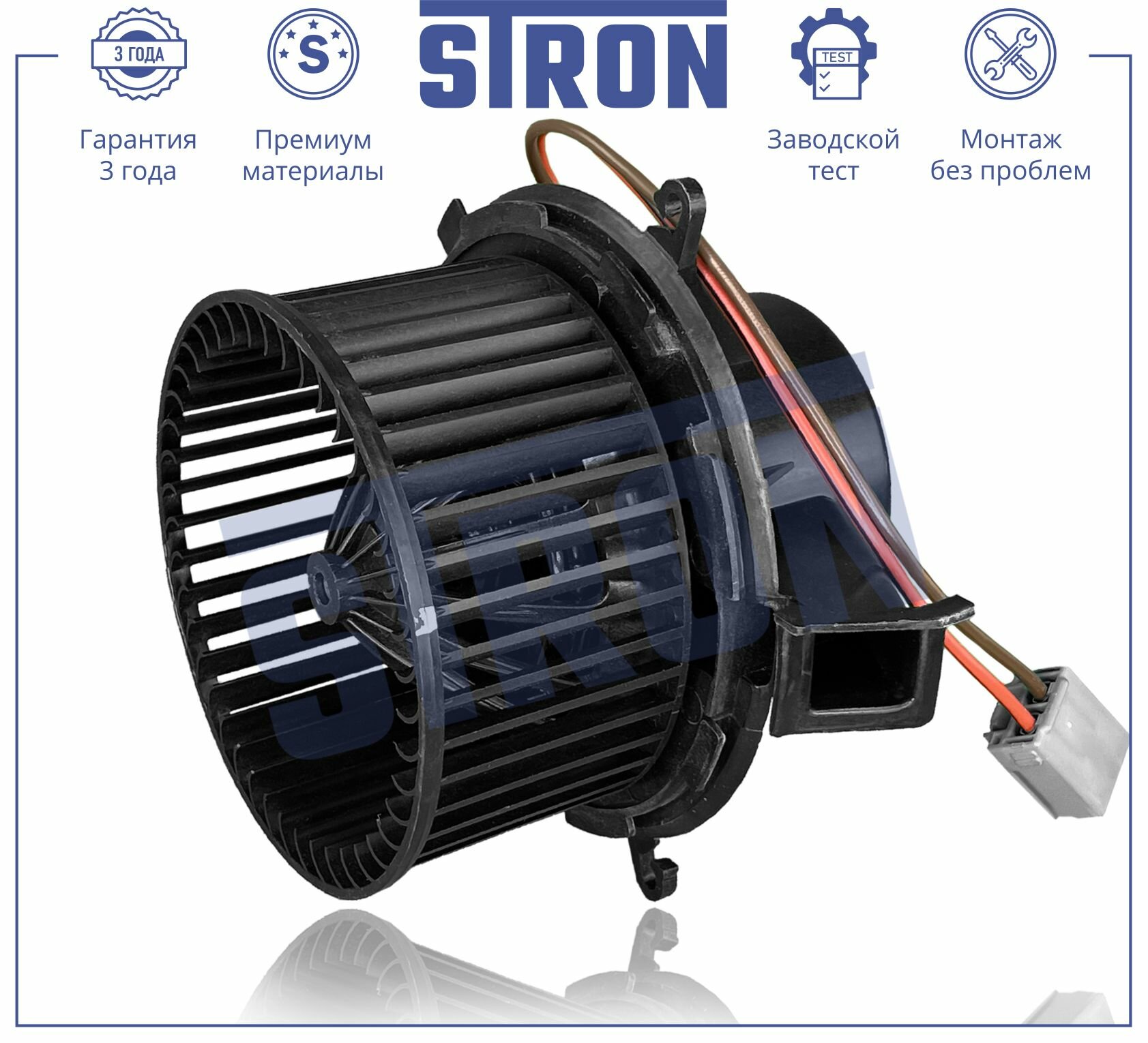 Вентилятор отопителя салона STRON для автомобиля OPEL ASTRA J CASCADA ZAFIRA VAUXHALL, арт. STIF019