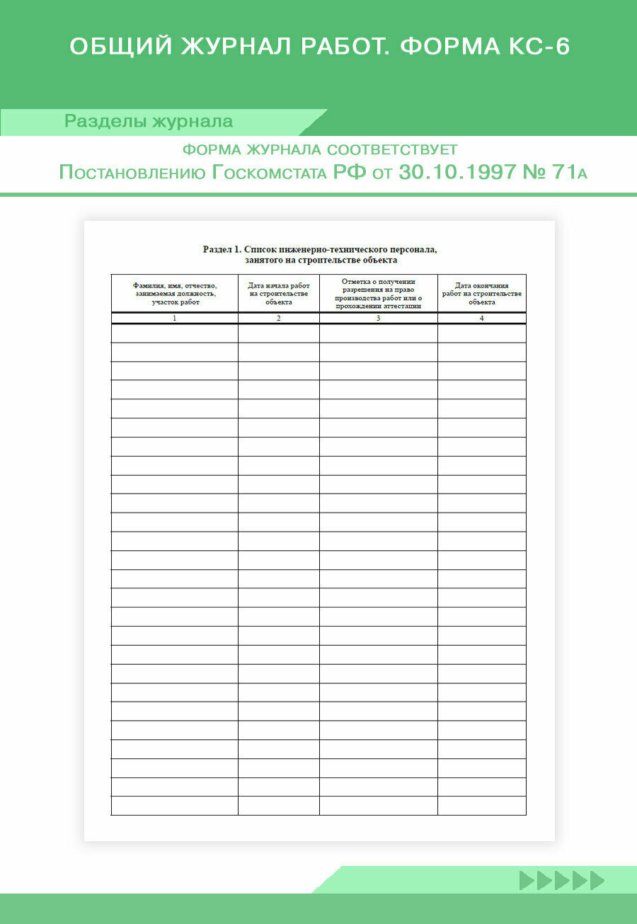 Общий журнал работ. Форма КС-6. 96 стр, 1 журнал, А4 - ЦентрМаг