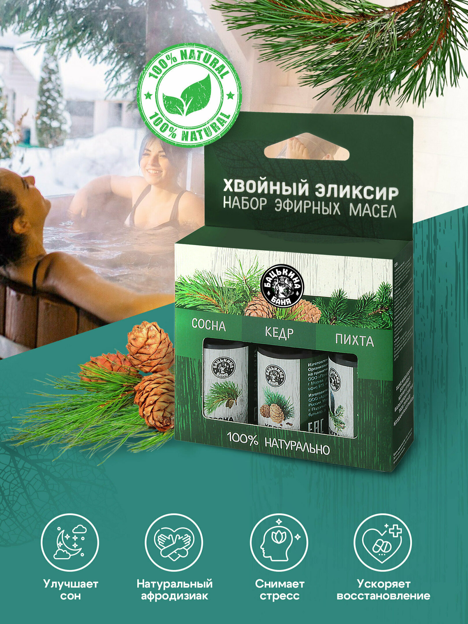 Набор эфирных масел 3 шт. по 10 мл. Хвойный эликсир (Кедр, Пихта, Сосна), эфирное масло — фото 1