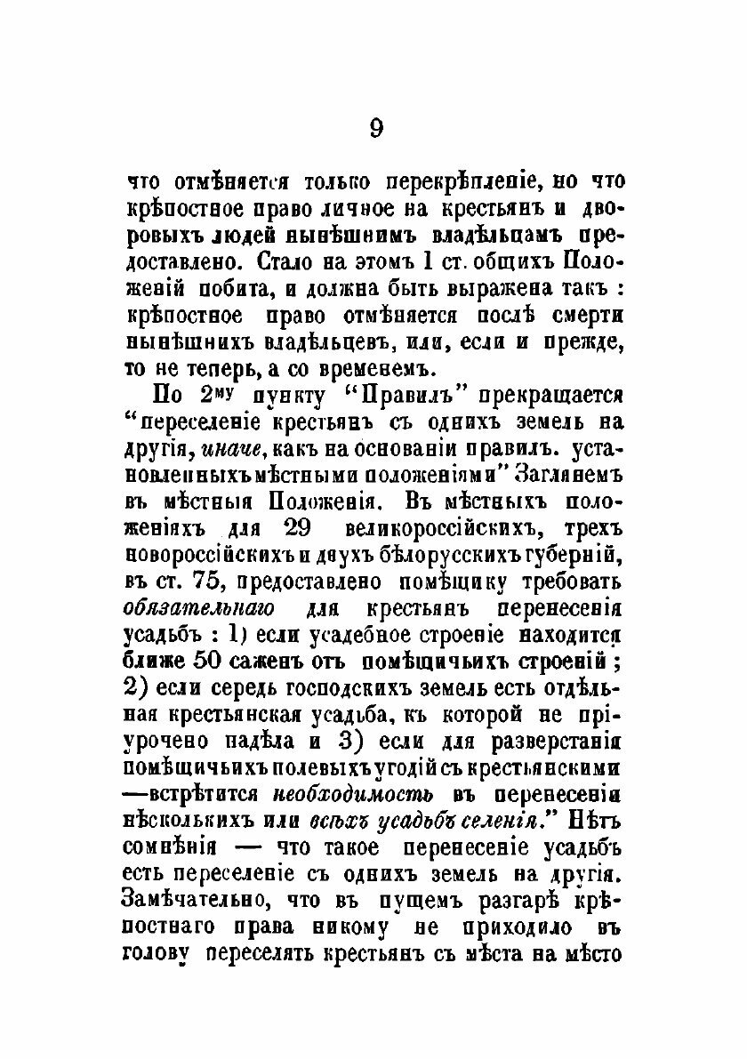Книга Разбор нового крепостного права - фото №9